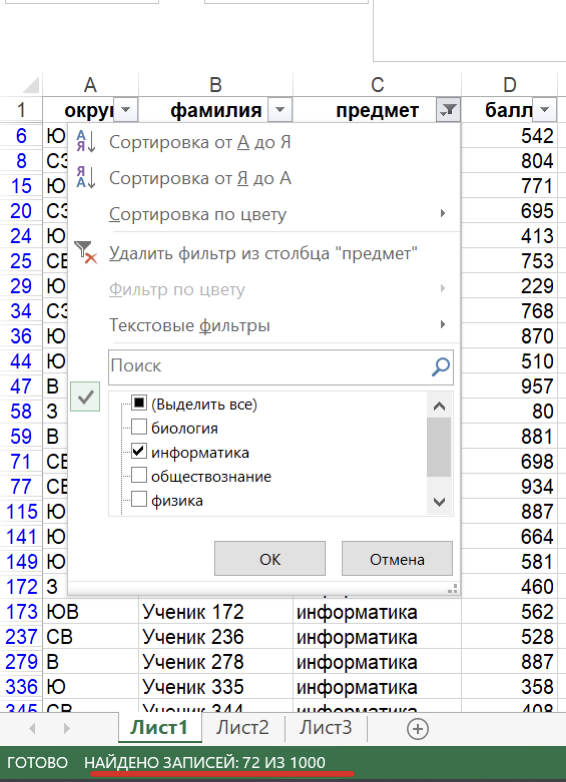 Применяем фильтр к информатике