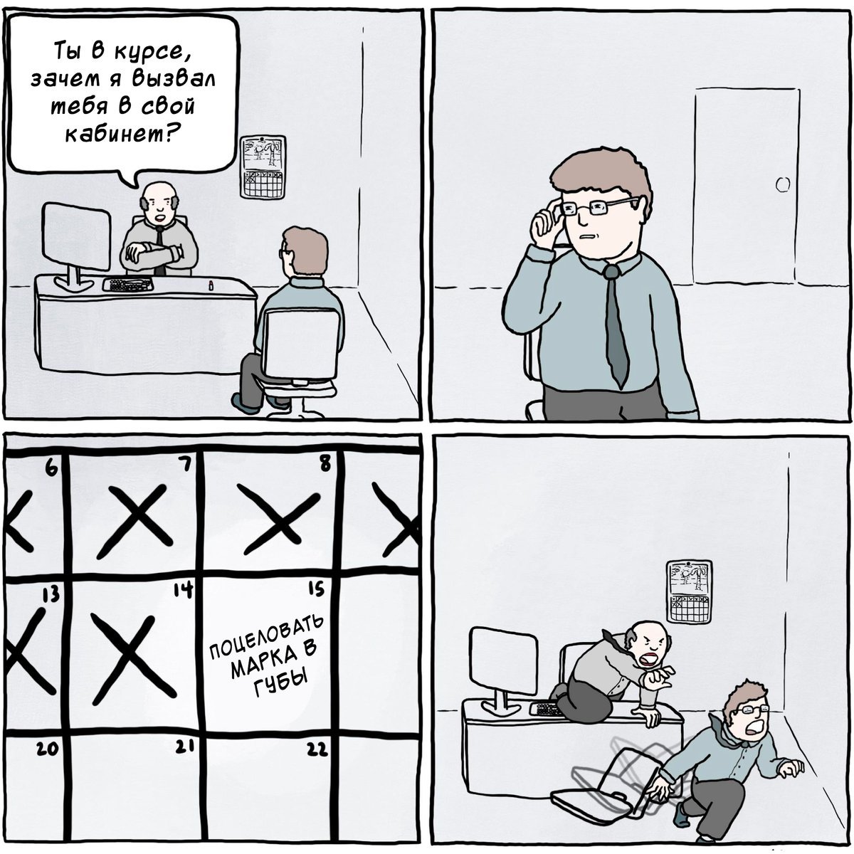 Смешные комиксы про работу в офисе