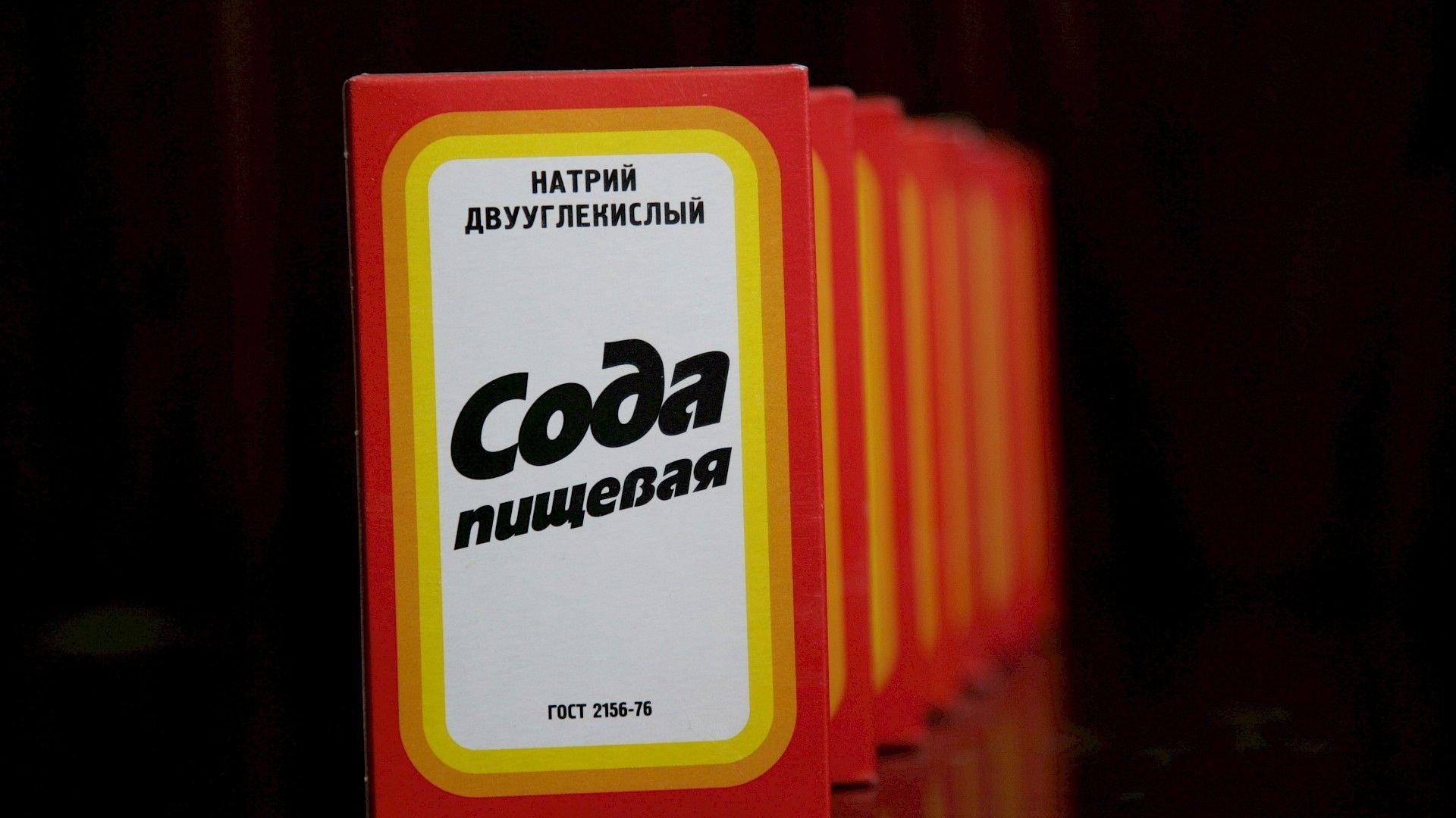 Сода упаковка. Сода пищевая. Сода пищевая картинка. Сода пищевая упаковка. Пачка пищевой соды.