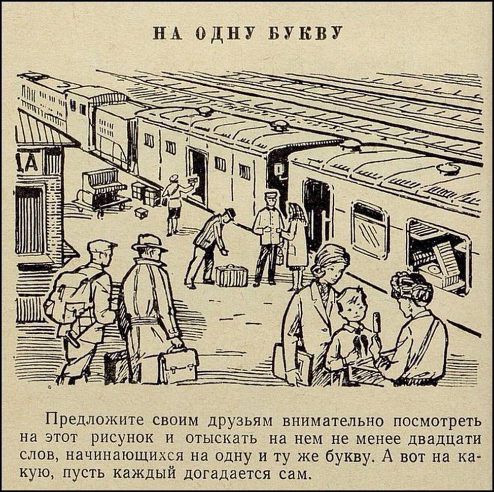 10 советских загадок на логику и внимательность в картинках