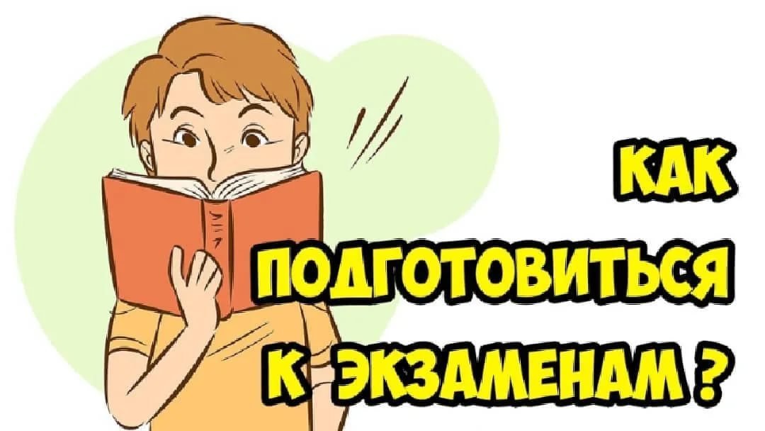 Экзамен картинка для детей