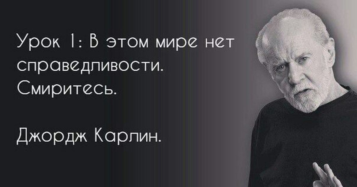 Несправедливый мир картинки