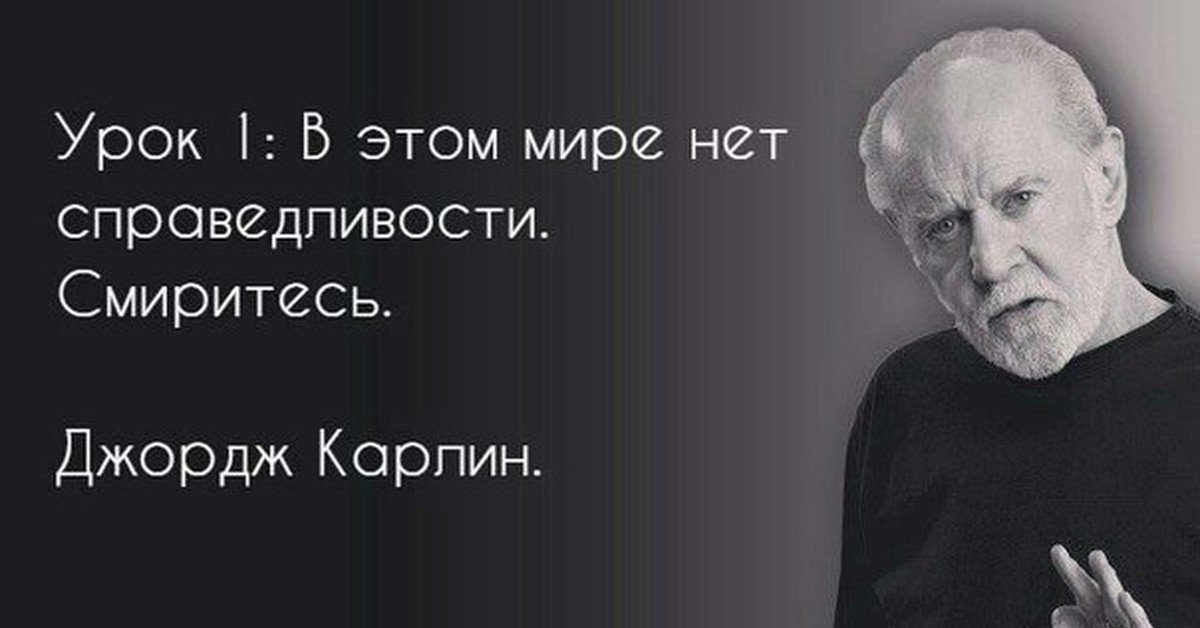 Жизнь несправедлива 2. Высказывания о несправедливости. Афоризмы про справедливость. Фразы о справедливости. Цитаты про справедливость жизни.