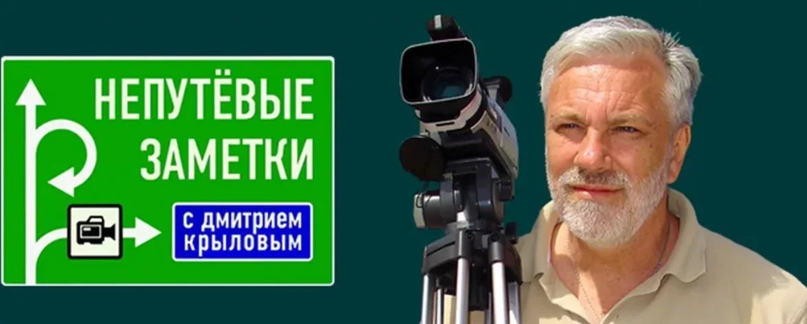 Дмитрий крылов непутевые заметки. Непутевые заметки дзен. Непутевые заметки башкортостан дмитрий крылов. Непутевые заметки дзен. Непутёвые заметки с дмитрием крыловым.