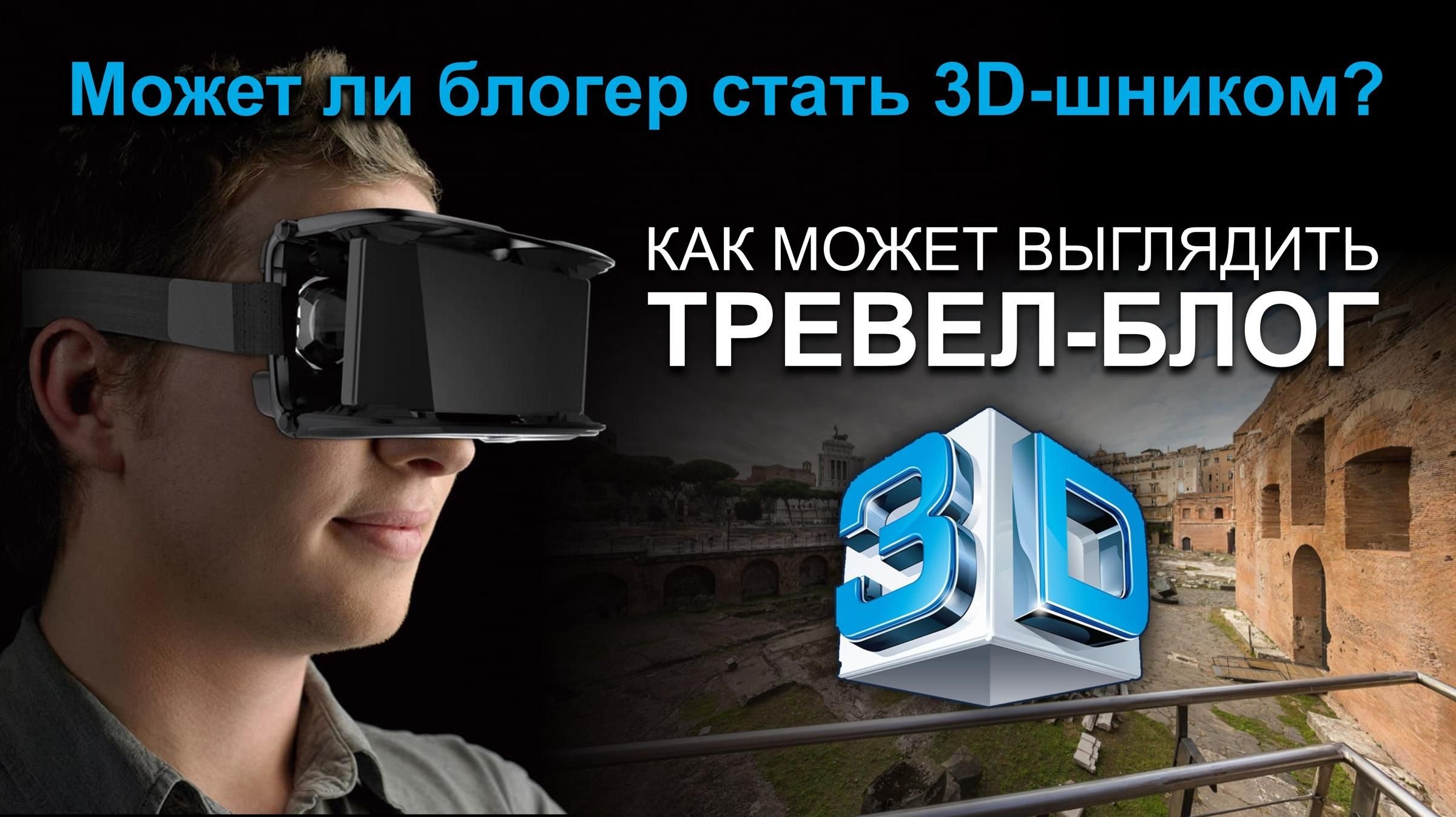 Тревел блоггер что это такое. Тревел блоггер это кто. Белорусские Тревел блоггеры. Лысый Тревел блоггер. Тревэл блогер Владивосток.