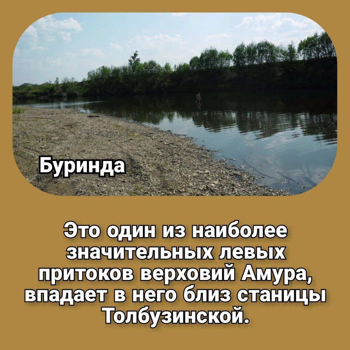 Приток амура 6 букв сканворд на у. Приток амура 6 букв сканворд на у. Реки дальнего востока список. Крупные притоки реки амур. Реки дальнего востока список.