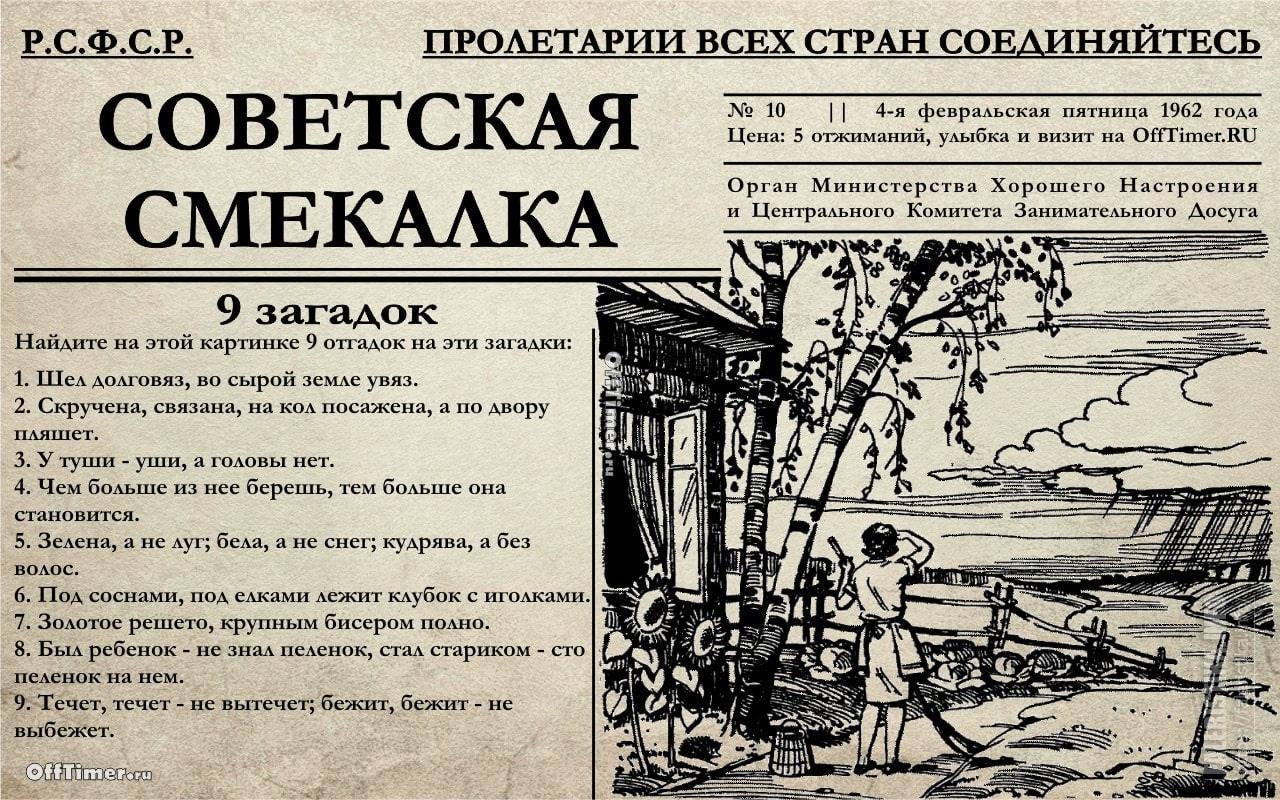 Загадки на картинках ссср