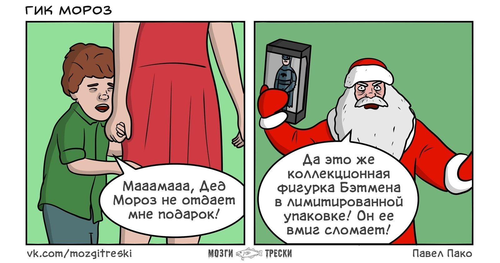 Дед Мороз комикс