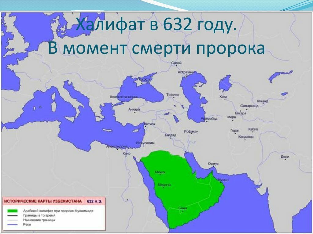 Карта аравийского полуострова времен пророка мухаммеда