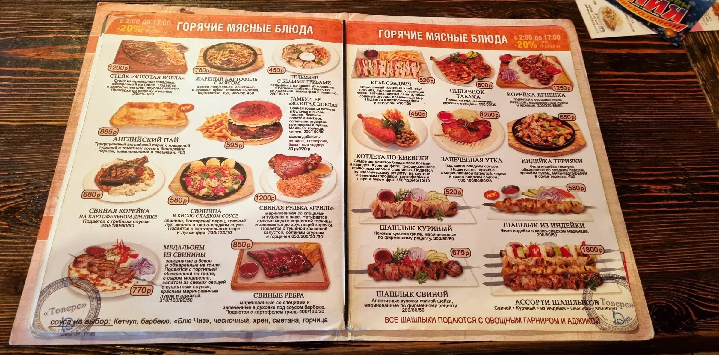 Пицца минусинск. Золотая вобла ул покровка 2 1с1 меню. Золотая вобла ул покровка 2 1с1 меню. Mina ресторан. Ресторан золотая вобла на китай городе.