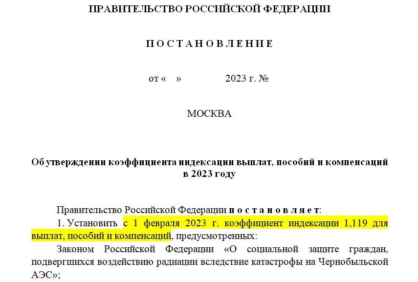 Постановление о выплатах инвалидам. Постановление о выплатах инвалидам