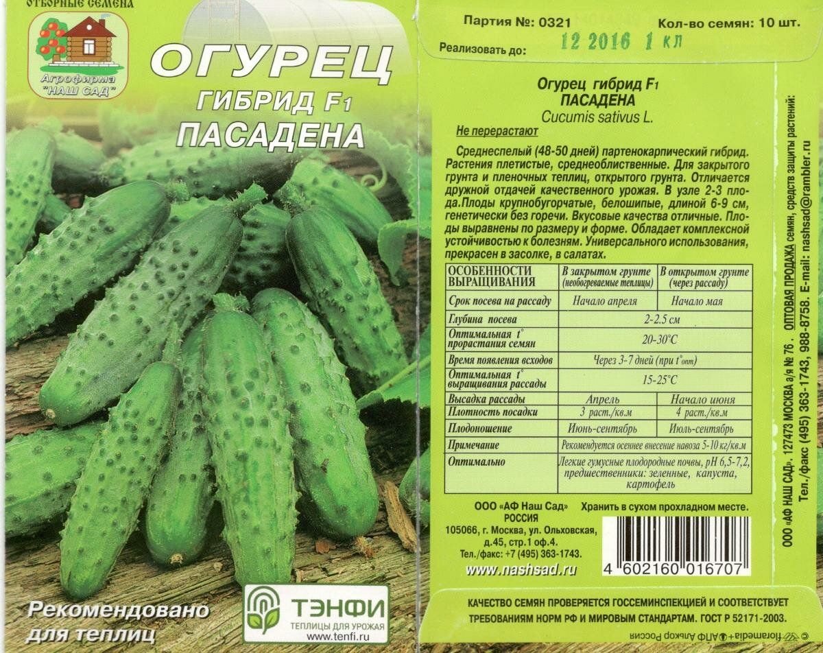 Огурец уран описание сорта фото