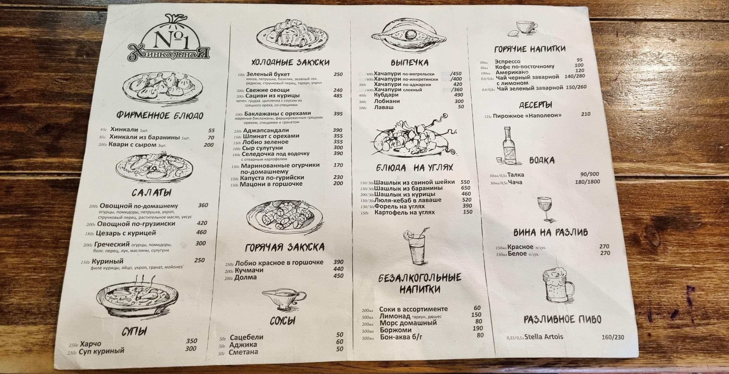 Хинкальная орел 1 посадская меню. Белорусское меню в ресторанах. Белорусское меню в ресторанах. Ст. Хинкальня минск меню.