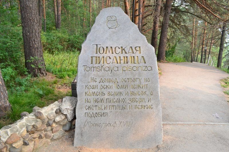 Томская писаница кузбасс картинка