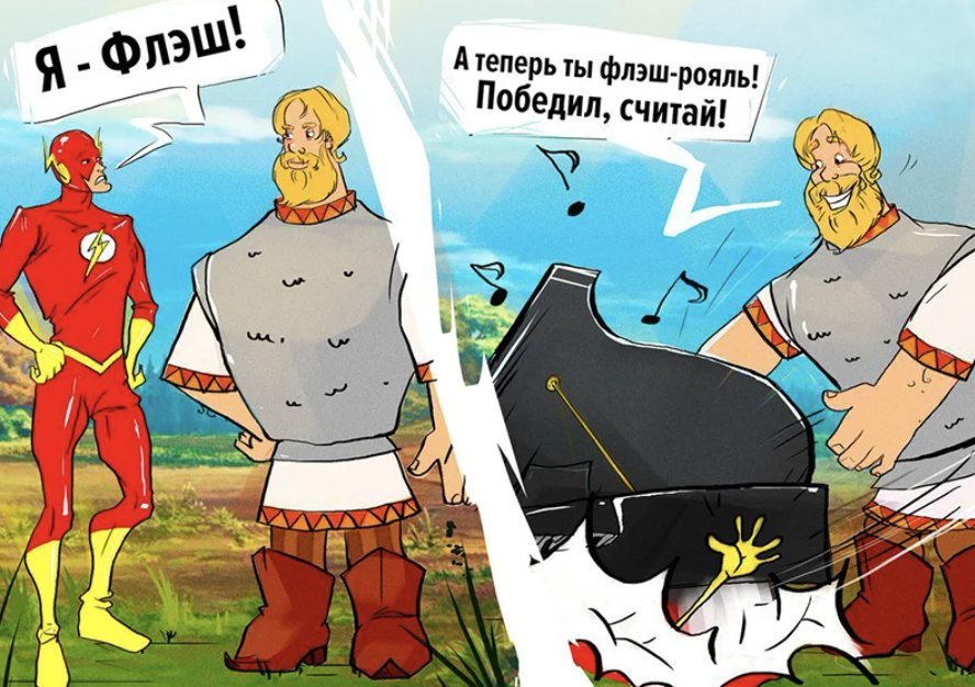 Богатыри комикс. Богатырь прикол. Комиксы про богатырей. Три богатыря приколы. Богатыри против супергероев.