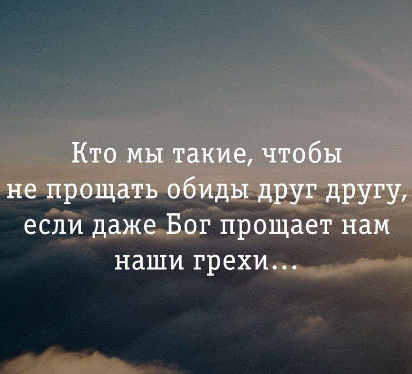Обида и прощение картинки