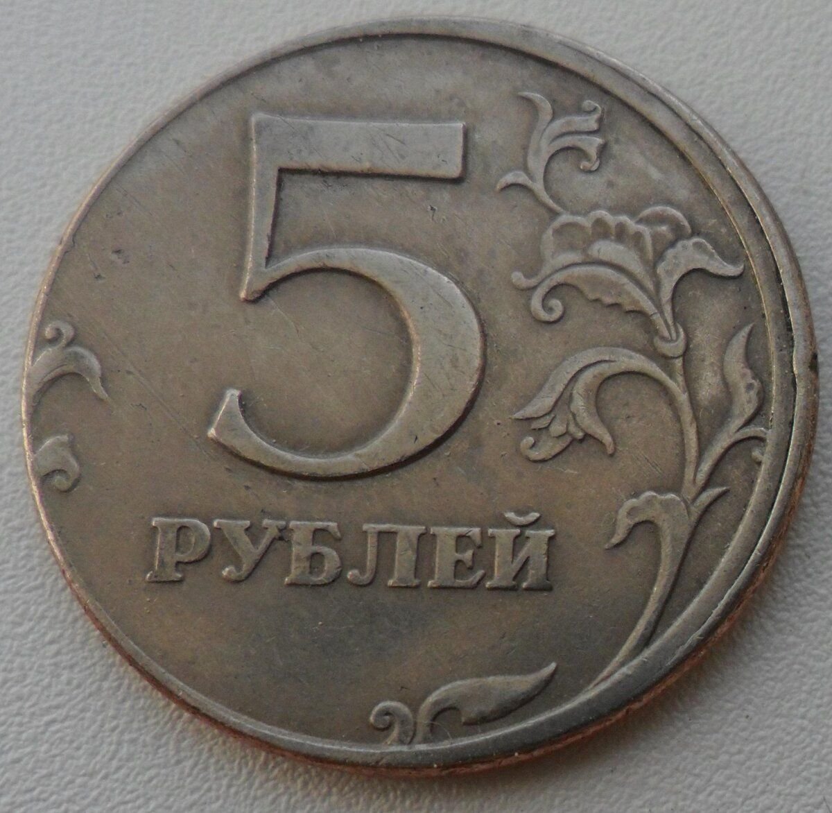 Через 5 рублей