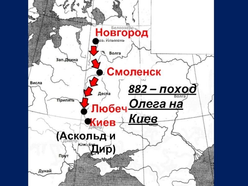 Походы олега вещего карта егэ