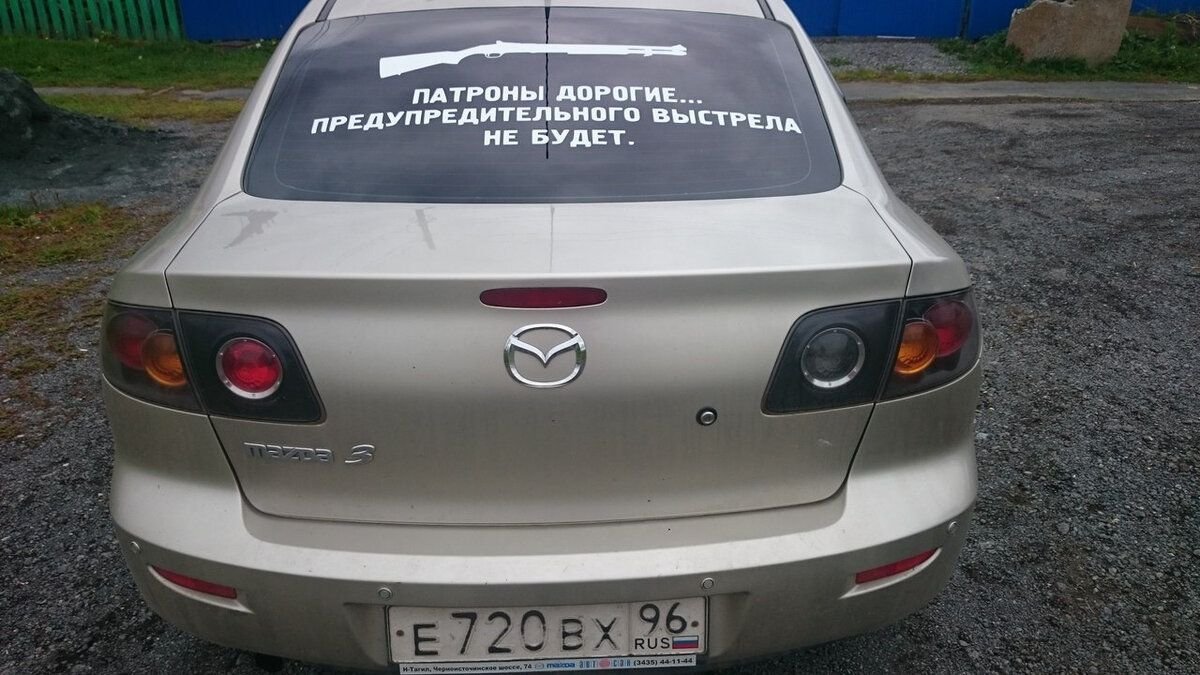 Надпись сзади на машине марка