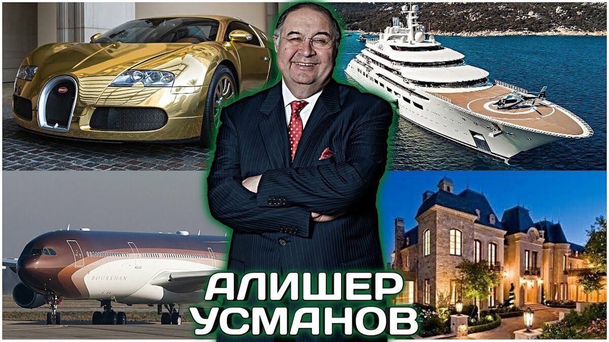 Алишер усманов дом в москве