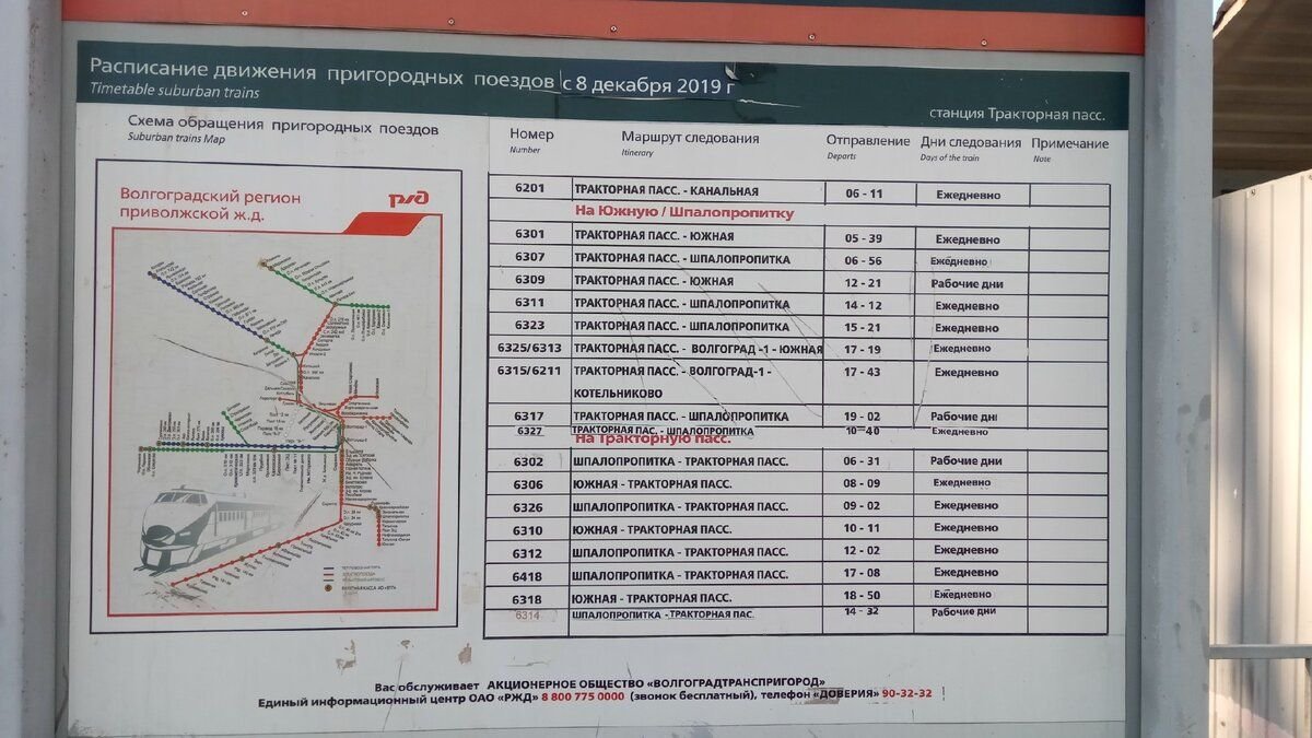 Санкт петербург электричка завтра