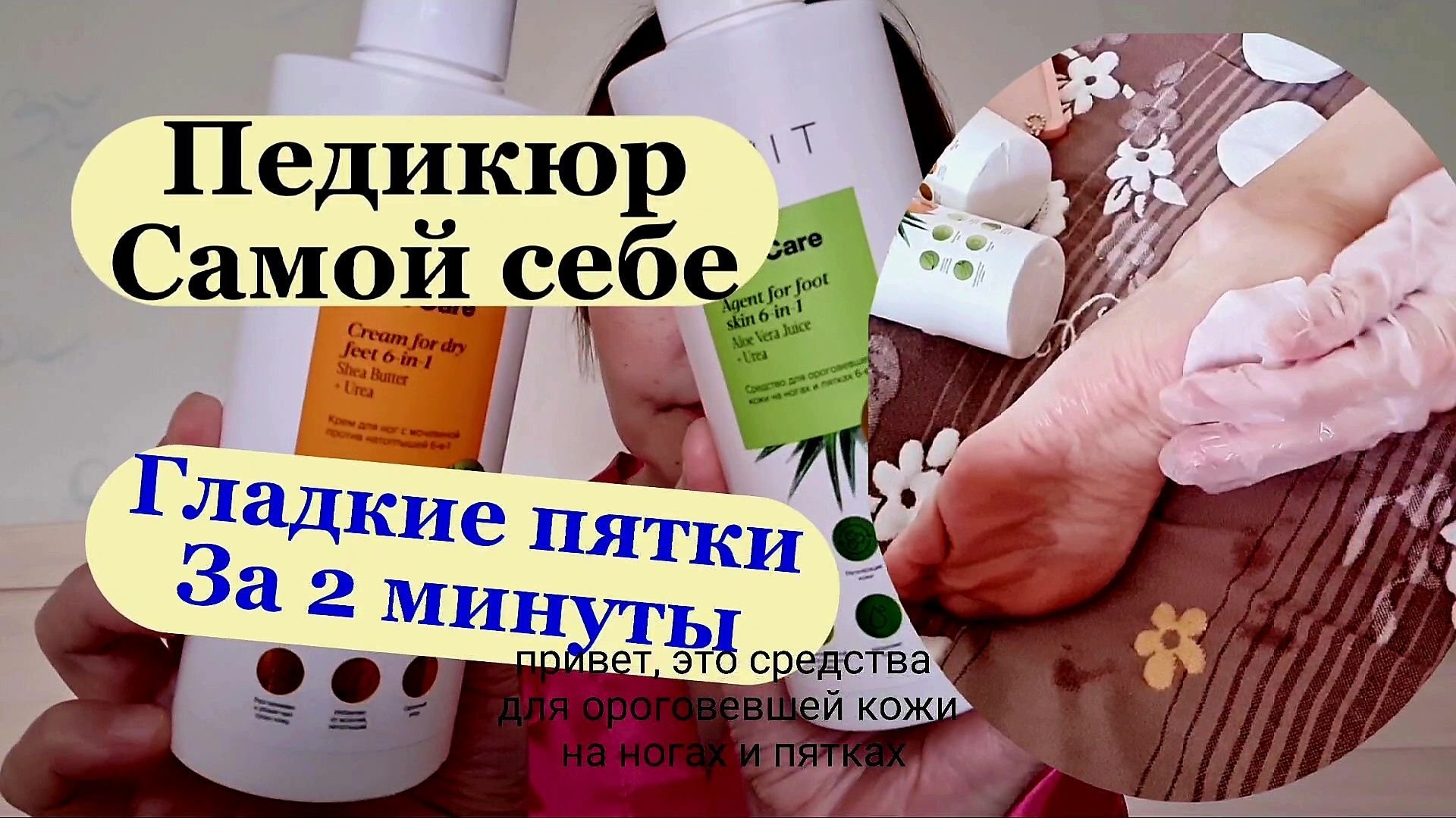 Процедура домашнего педикюра