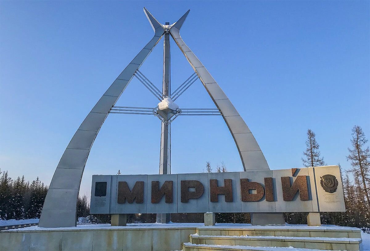 Город мирный достопримечательности