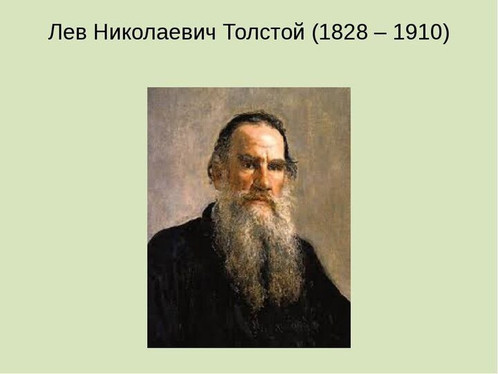 Картина лев толстой