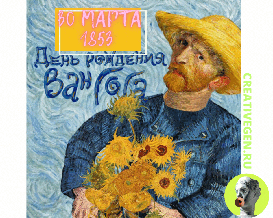 10 фильмов про Ван Гога (170 лет со дня рождения художника) | Ген ...