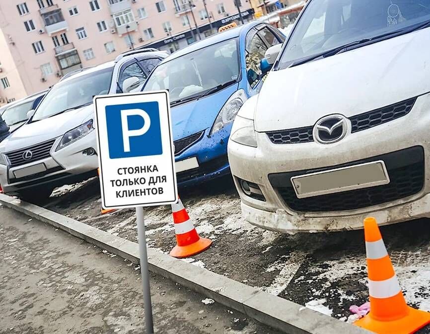 Поставь парковку. Парковка для клиентов табличка. Указатель парковки. Стоянка только для клиентов магазина. Табличка парковка для клиентов и сотрудников.