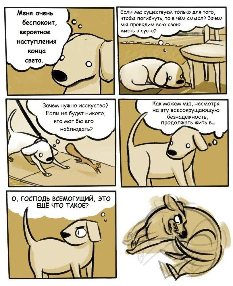 Комиксы про собак и хозяев