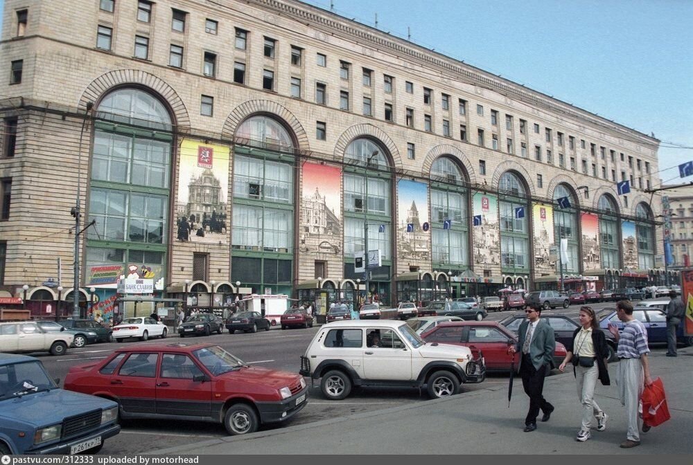 Москва в 1997