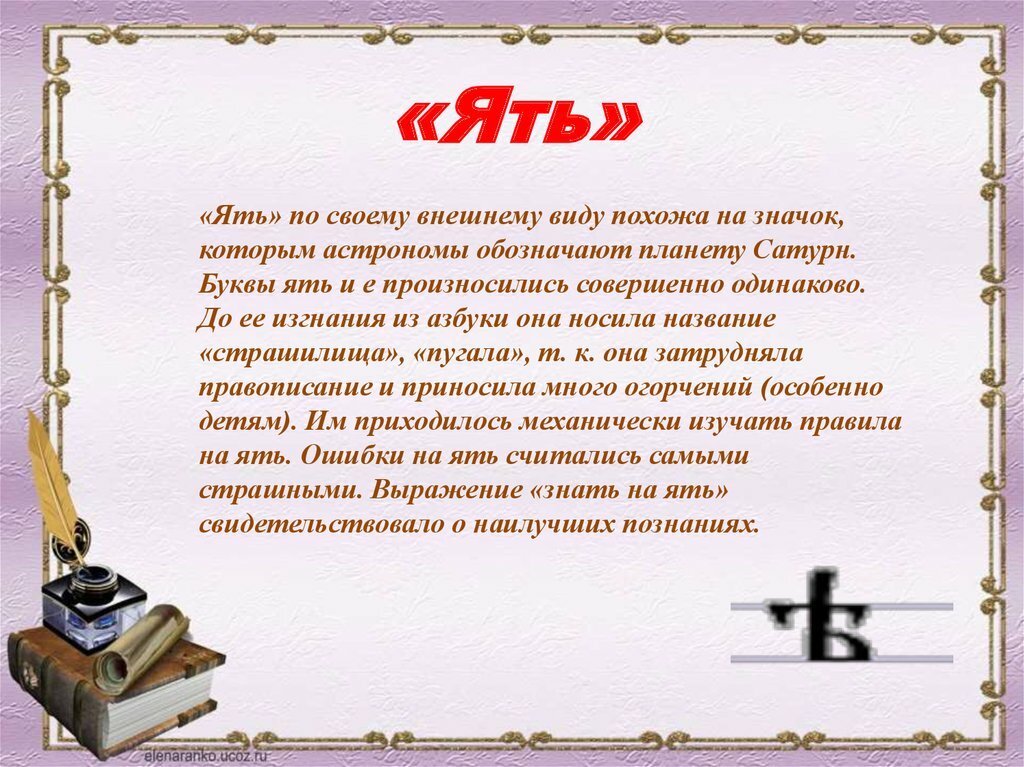 Исчезнувшие буквы алфавита проект