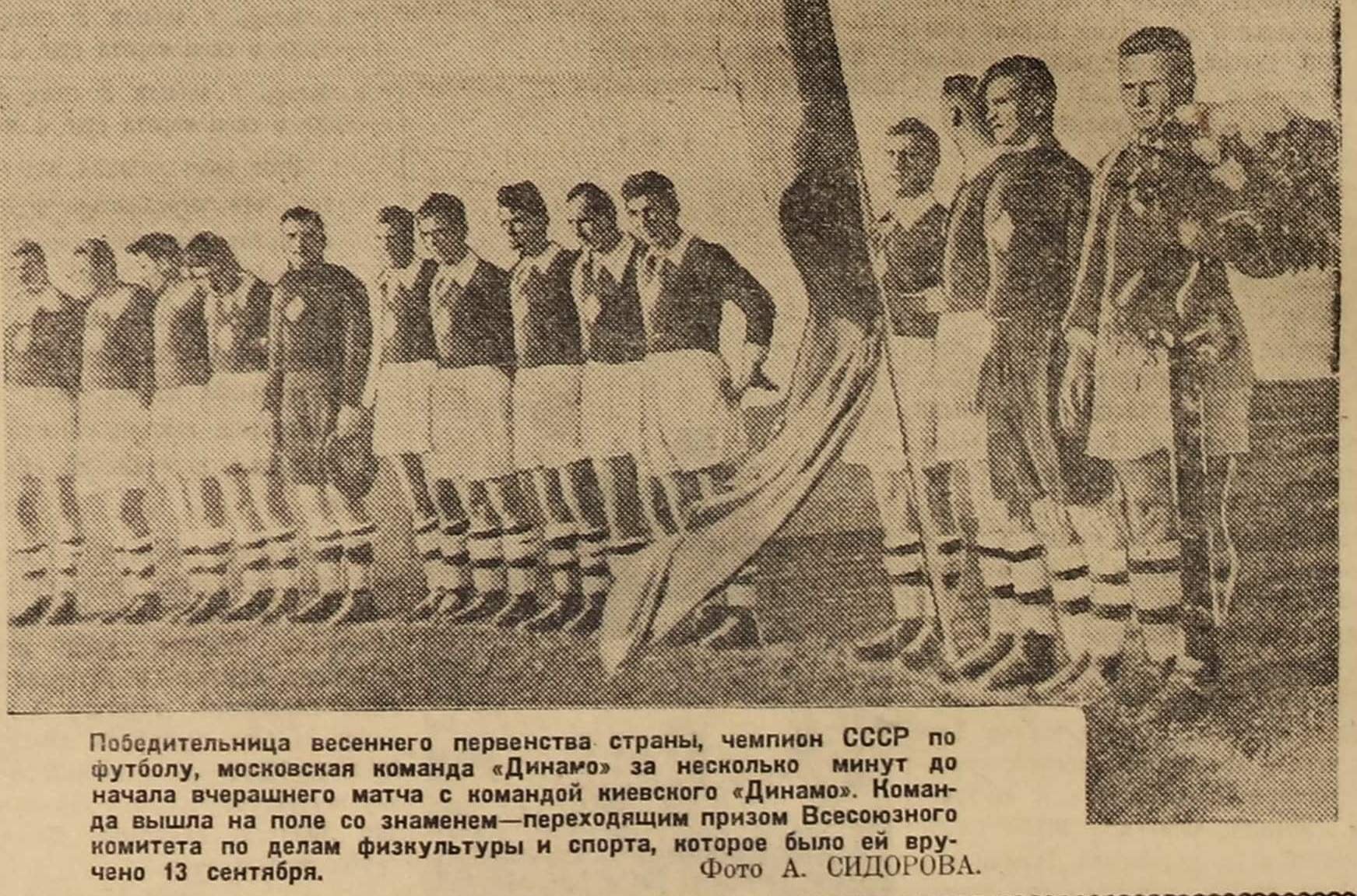 Футбольные команды в послевоенное время. 1936 Год. 1936 Спорт.