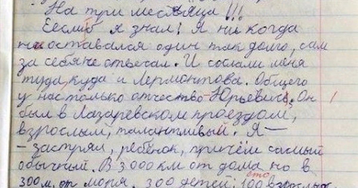 Планы на лето сочинение краткое