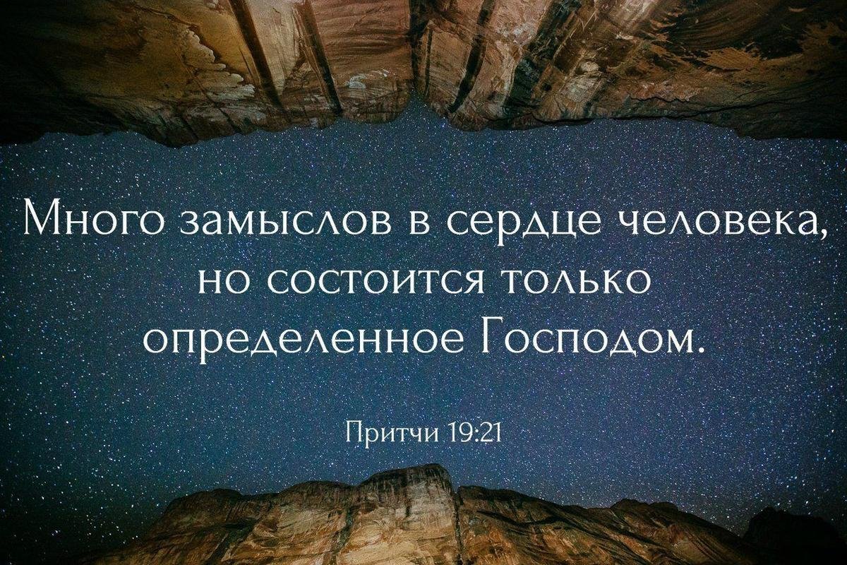 Судьбу человека определяют боги. Христианские высказывания. Мудрые христианские высказывания. Библейские цитаты. Мудрые Библейские высказывания.