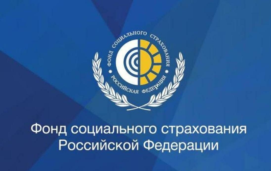 Фонд социального страхования презентация