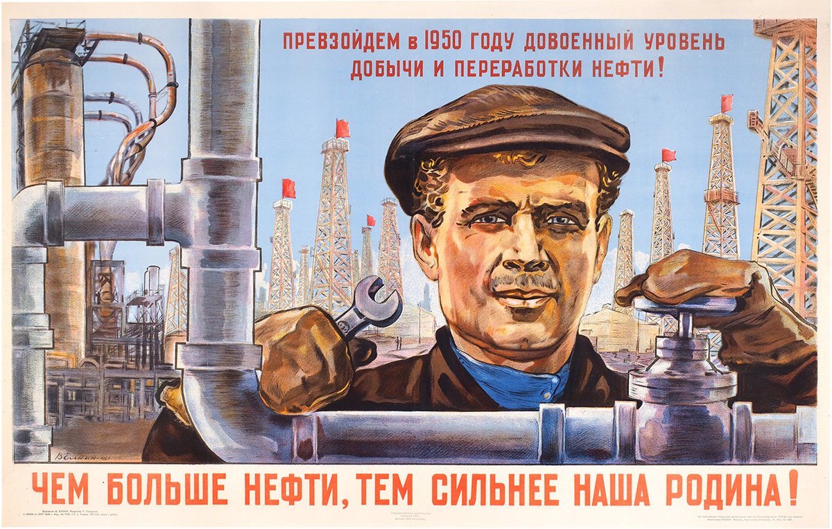 Древние слоган. Старые плакаты. Советский Союз плакаты. Плакаты СССР нефть. Советские плакаты про нефтедобычу.