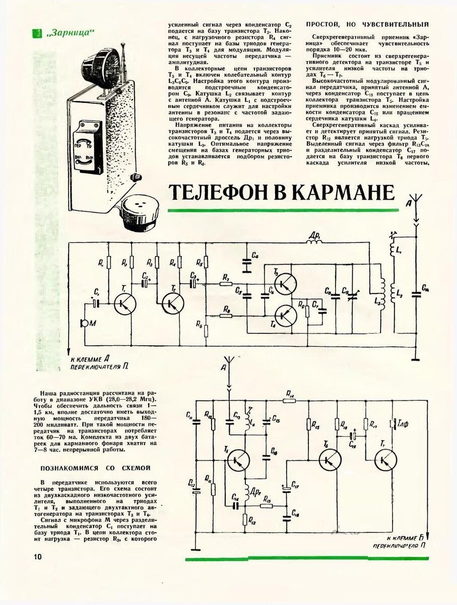 Радиолюбительские схемы и самоделки