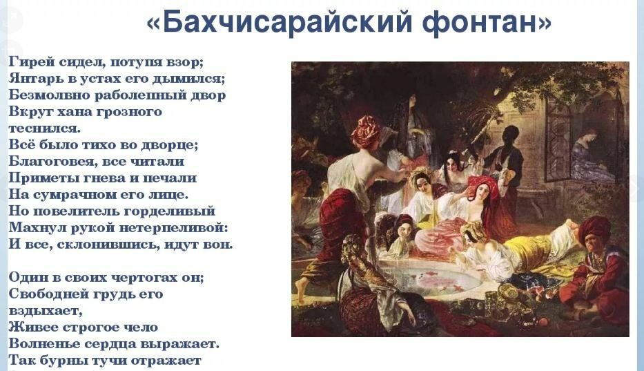 Книга бахчисарайский фонтан