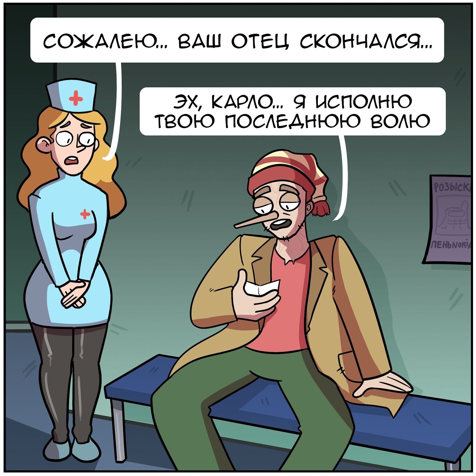 Буратино комикс