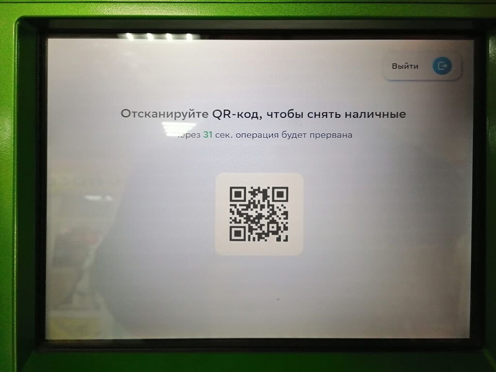 Как снять деньги по qr коду в банкомате сбербанка