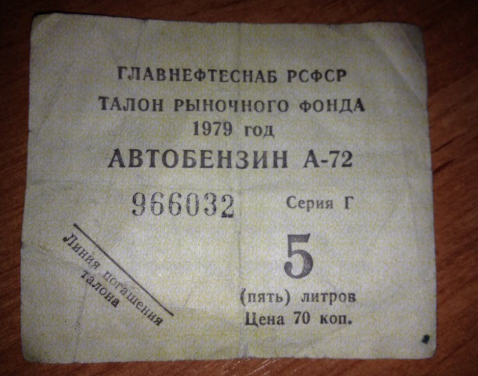 талон фото