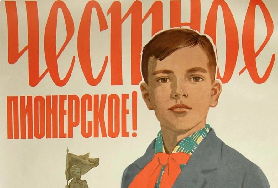 Пионер всем пример картинки прикольные