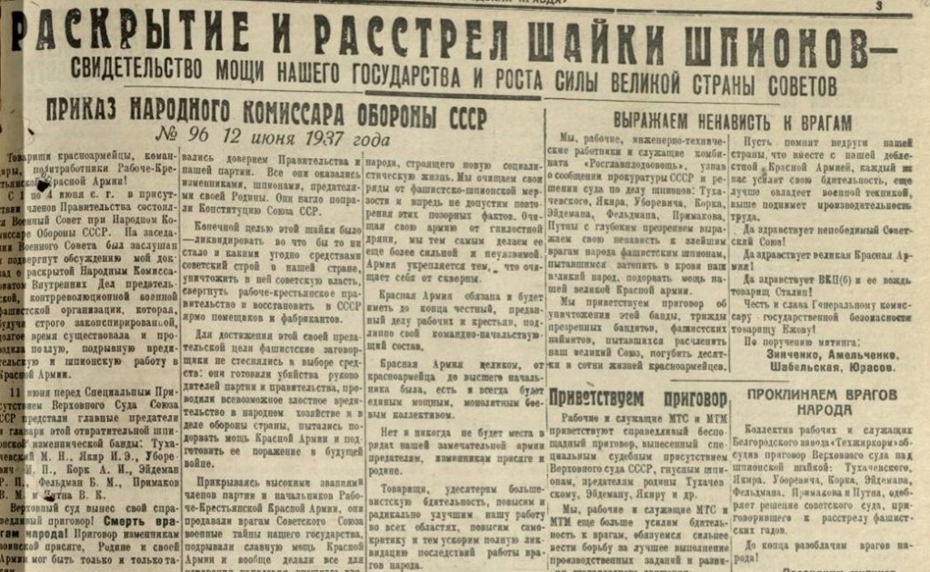 Правда народа. Газеты 1937 года. Советские газеты 1937 года. Заметки в газетах о врагах народа. Статьи врагов народа в советских газетах.