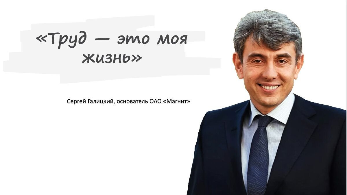 Галицкий 9. Сергей Галицкий цитаты. Галицкий про смысл жизни. Сергей Галицкий благотворительный фонд.