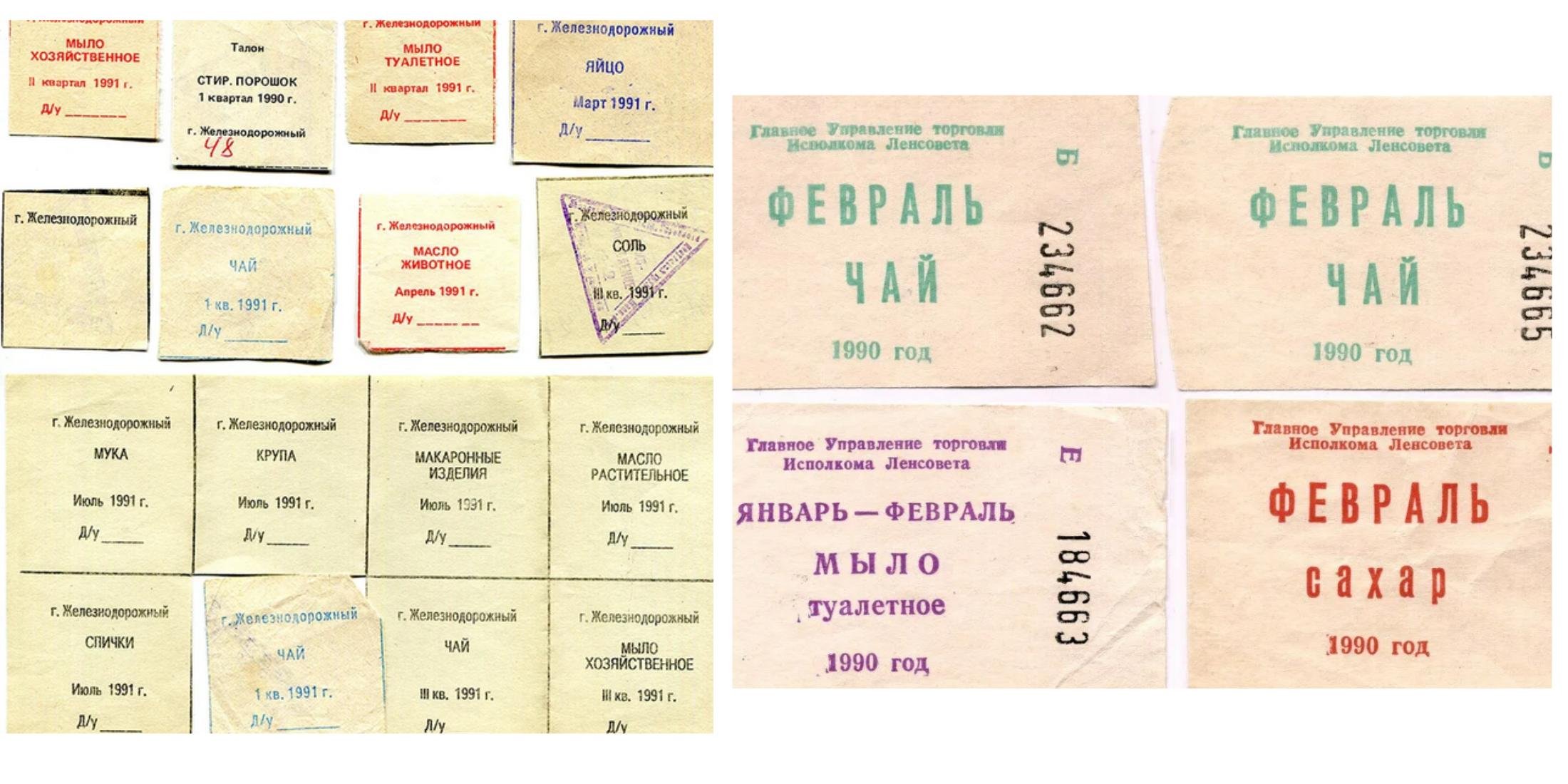 Талоны минск. Талоны на продукты в СССР. Талон на мыло 1990 года. Талоны на проезд. Талоны на продукты в 90-х.