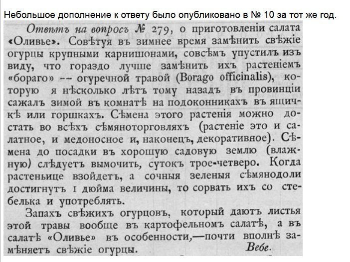 Салат оливье рецепт 1897 года