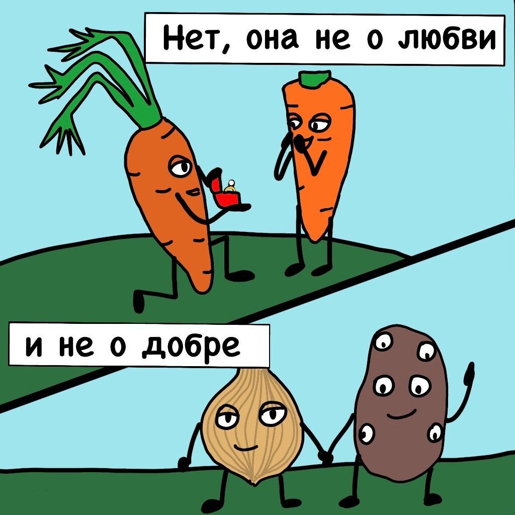 Мем С Овощами