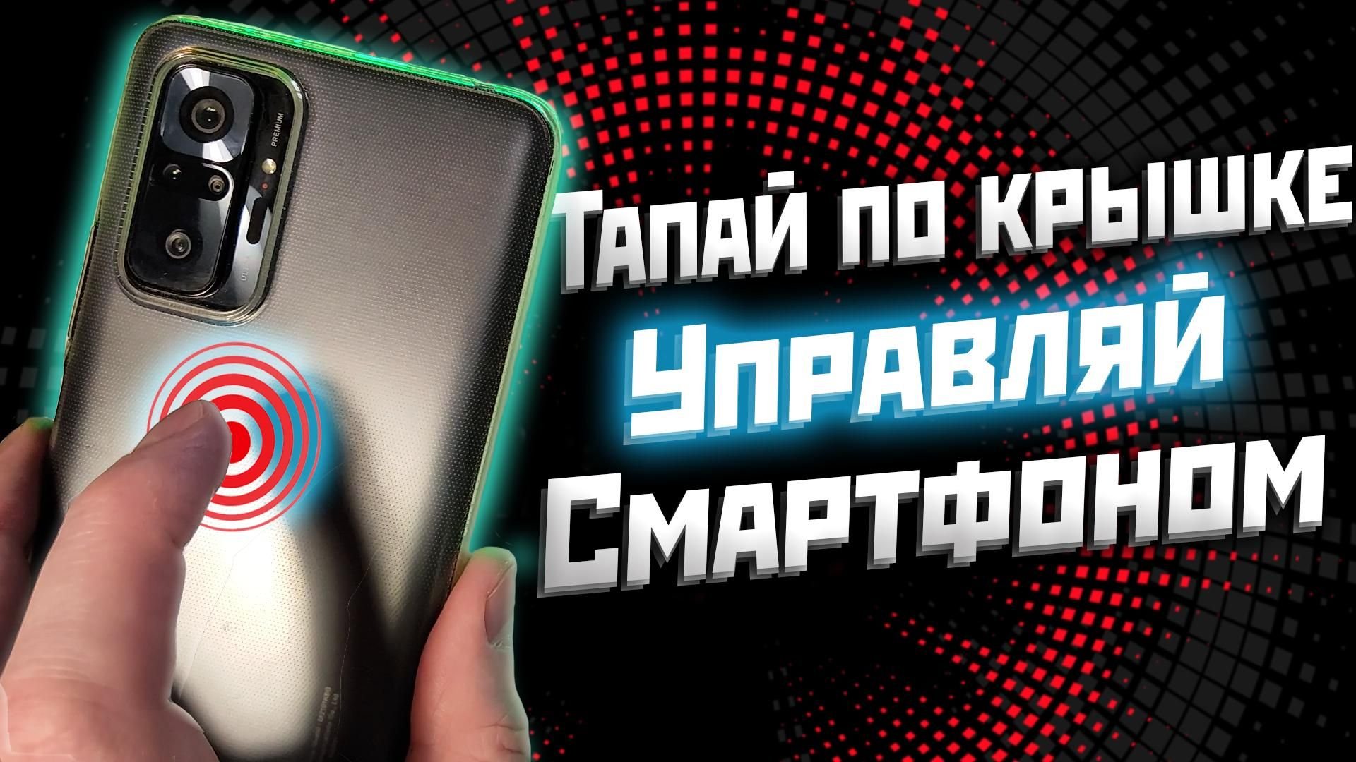 Что за наклейка на задней крышке смартфона